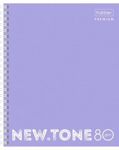 Тетрадь общая Hatber Premium Newtone pastel лаванда А5 В клетку 80л Хатбер-м