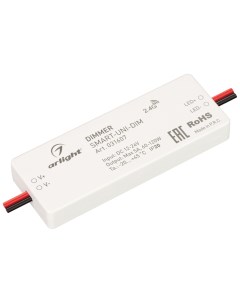 Диммер SMART UNI DIM 12 24V 1x5A 2 4G Arlight