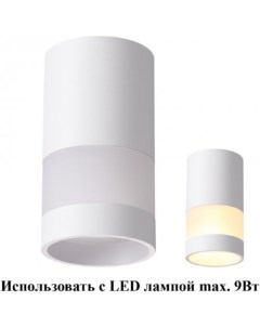 Потолочный накладной светильник ELINA 370679 Novotech