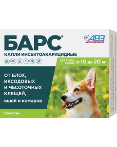 Капли инсектоакарицидные от блох и клещей для собак от 10 до 20 кг 1 пипетка 1 34 мл Барс