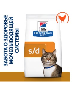 S d Urinary Care корм для кошек диета при лечении МКБ Курица 1 5 кг Hill's prescription diet