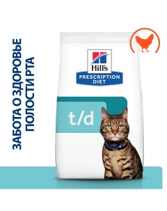 T d Dental Care корм для кошек диета для здоровья ротовой полости Курица 1 5 кг Hill's prescription diet
