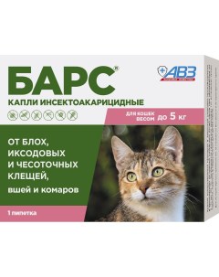 Капли инсектоакарицидные от блох и клещей для кошек до 5 кг 1 пипетка 0 5 мл Барс