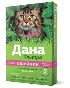 Apicenna Ультра ошейник для кошек 35 см Розовый Dana