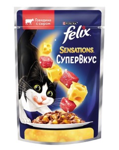 Корм для кошек Sensations Супервкус с говядиной с сыром 75 г кусочки в желе Felix