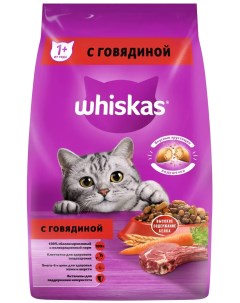 Вкусные подушечки для кошек Говядина 13 8 кг Whiskas