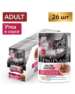 Pro Plan Nutrisavour Adult пауч для взрослых кошек кусочки в соусе Утка 85 г упаковка 26 шт Purina pro plan