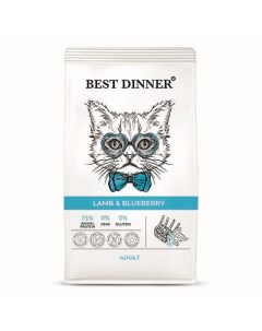 Adult Cat сухой корм для взрослых кошек склонных к аллергии и проблемам с пищеварением Ягненок и гол Best dinner