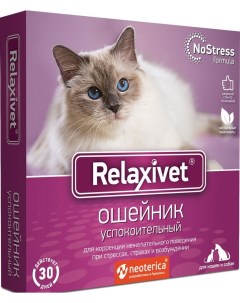 Ошейник успокоительный для кошек и мелких собак 40 см Relaxivet