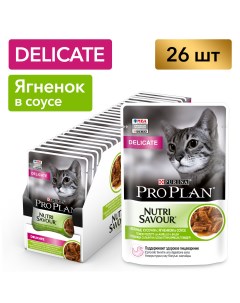 Pro Plan Nutrisavour Delicate пауч для кошек с чувствительным пищеварением кусочки в соусе Ягненок 8 Purina pro plan