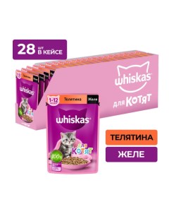 Пауч для котят желе Телятина 75 г упаковка 28 шт Whiskas