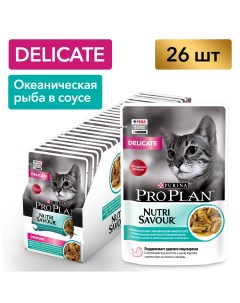 Pro Plan Nutrisavour Delicate пауч для кошек с чувствительным пищеварением кусочки в соусе Океаничес Purina pro plan