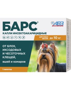 Капли инсектоакарицидные от блох и клещей для собак до 10 кг 1 пипетка 0 67 мл Барс