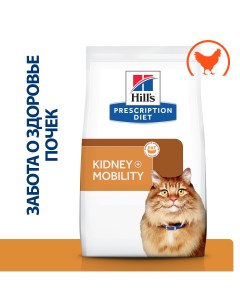 K d Mobility Kidney Joint Care корм для кошек Курица 1 5 кг Hill's prescription diet