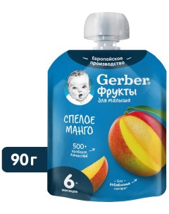 Пюре Gerber Спелое манго с 6 месяцев 90г Nestle
