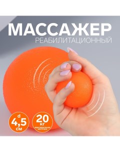 Массажер реабилитационный 20 кг d 4 5 см цвет оранжевый Onlitop