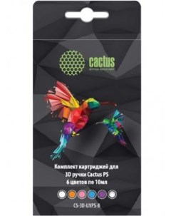 Пластик для ручки 3D CS 3D UVPS B УФ полимер 6цв Cactus