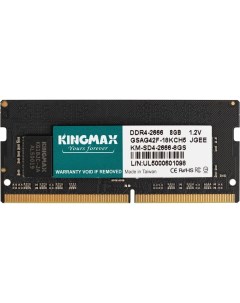 Оперативная память DDR4 SODIMM 2666MHz 8Gb KM SD4 2666 8GS Kingmax