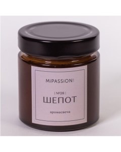 Свеча парфюмированная в банке MiPASSiON Шепот 200 мл Республика