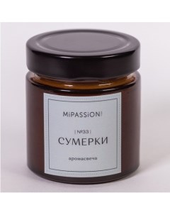 Свеча парфюмированная в банке MiPASSiON Сумерки 200 мл Республика
