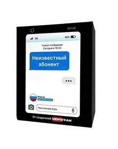 Настольная игра Неизвестный абонент Мемограм