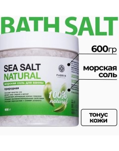 Соль для ванны Sea Salt Natural банка 550 г Fabrik cosmetology