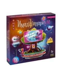 Настольная игра Имаджинариум Мультивселенная Cosmodrome games