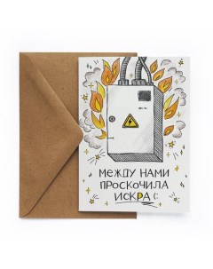 Открытка Искра Cards for you and me