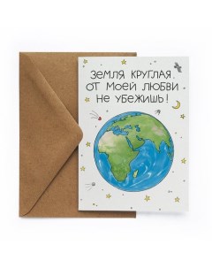 Открытка Земля Cards for you and me