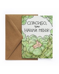 Открытка Капуста Cards for you and me