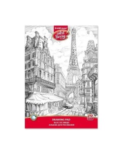 Альбом для рисования Париж А4 30 листов Artberry