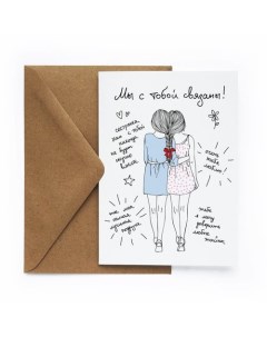 Открытка Сестре Cards for you and me
