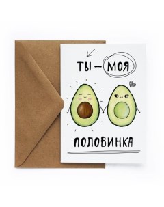 Открытка Авокадо Cards for you and me