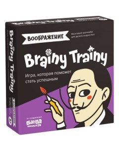 Игра головоломка УМ463 Воображение Brainy trainy