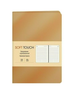 Ежедневник Soft Touch 136 листов винтажное золото Канц-эксмо