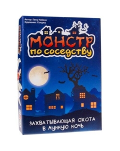 Настольная игра Монстр по соседству Gaga games