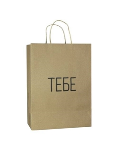 Пакет подарочный Тебе Большой, 35,5 х 28 х 15 см Cards for you and me