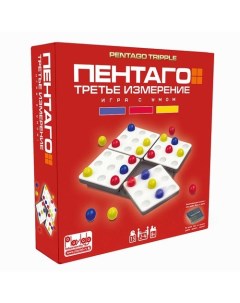 Настольная игра Пентаго Третье Измерение Pentago