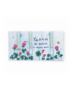 Конверт Удачи Cards for you and me