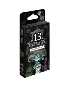 Настольная игра 13 привидений Gaga games