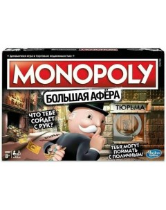 Настольная игра Монополия Большая Афера Hasbro