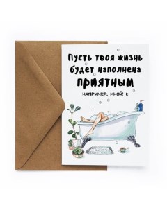 Открытка Ванна Cards for you and me