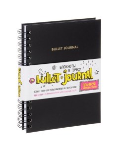 Блокнот Bullet journal 80 листов в точку черный Эксмо