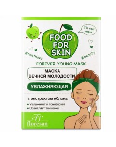 Маска для лица Food for skin увлажняющая 10 шт Floresan