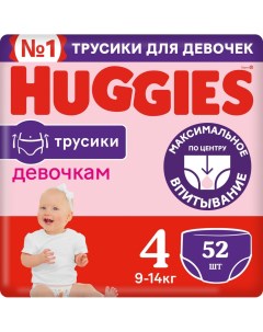 Подгузники трусики Huggies для девочек 9 14кг 4 размер 52шт упаковка 3 шт Кимберли-кларк