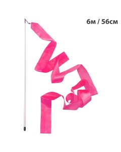 Лента гимнастическая B25984 3 6м с палочкой 56см розовый Sportex