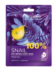 Маска тканевая для лица 100 snail 22г Corimo
