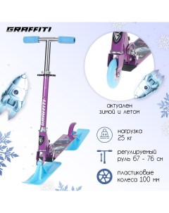 Самокат снегокат зимний 2 в 1 space is waiting цвет фиолетовый Graffiti