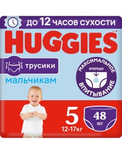 Подгузники трусики Huggies для мальчиков 12 17кг 5 размер 48шт упаковка 3 шт Кимберли-кларк