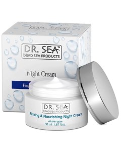 Крем ночной укрепляющий с минералами Мертвого моря и витаминами А Е и С 50 Dr.sea